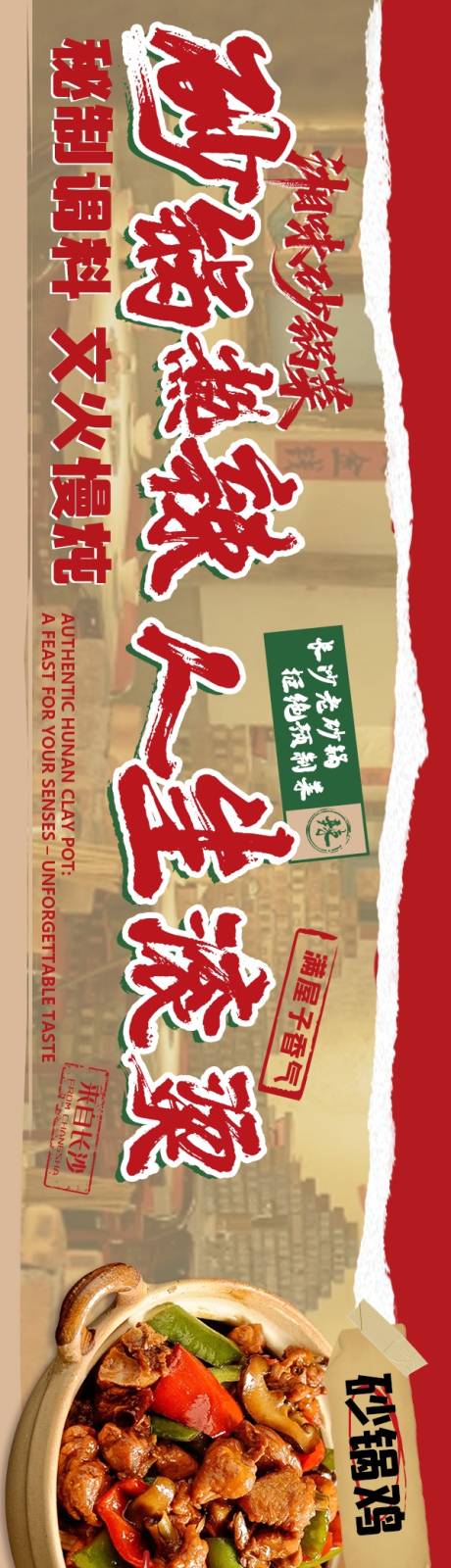 餐饮砂锅菜五连图海报