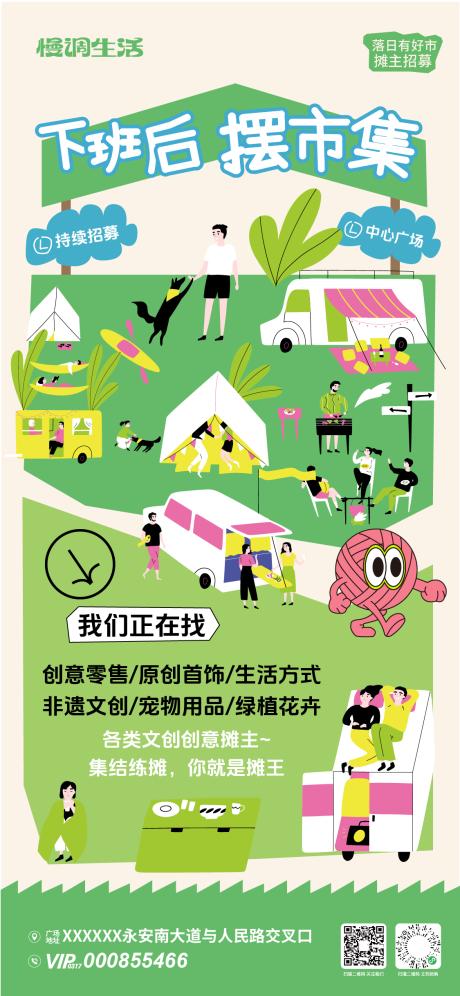 源文件下载【市集摊主招募海报】编号：45070031783766375
