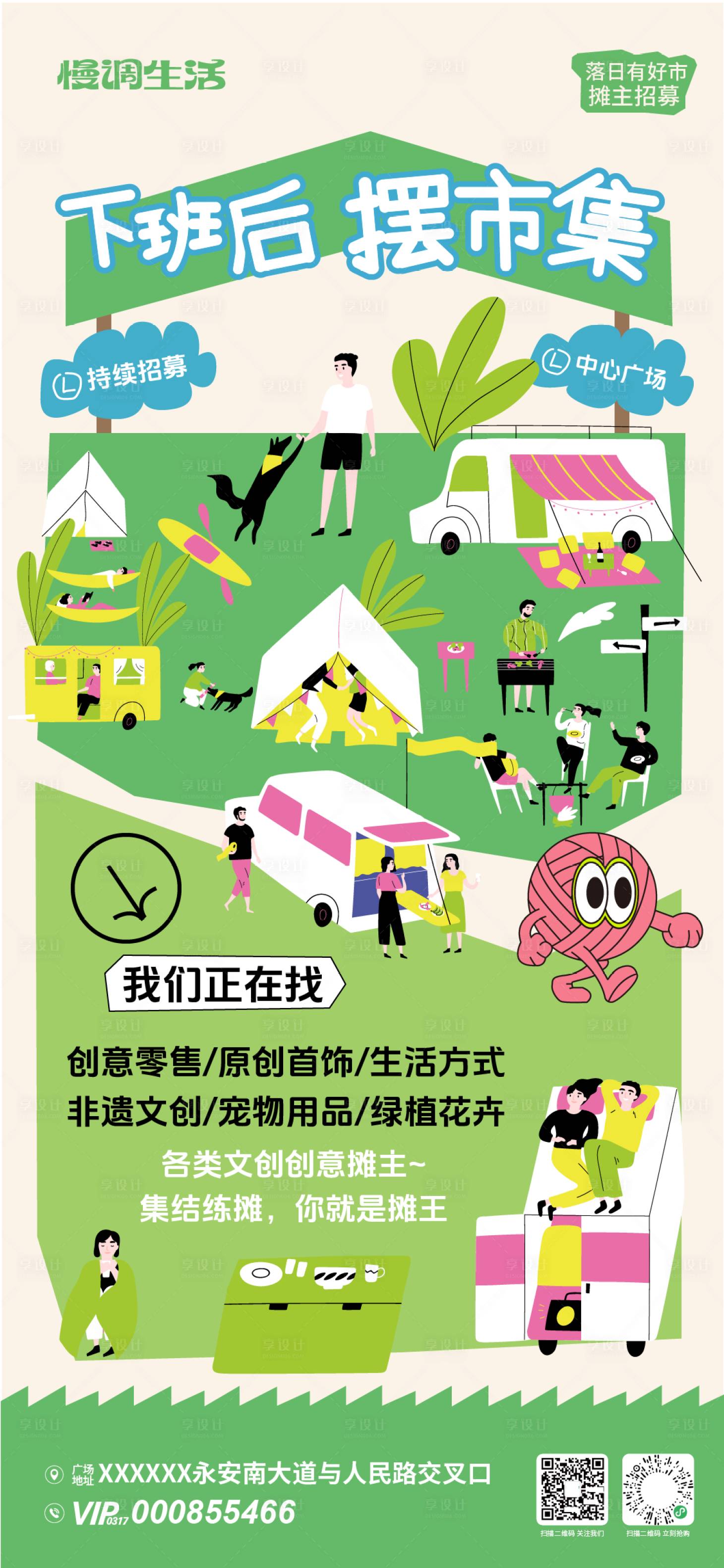 源文件下載【享設計】搜索編號：45070031783766375【市集攤主招募海報】