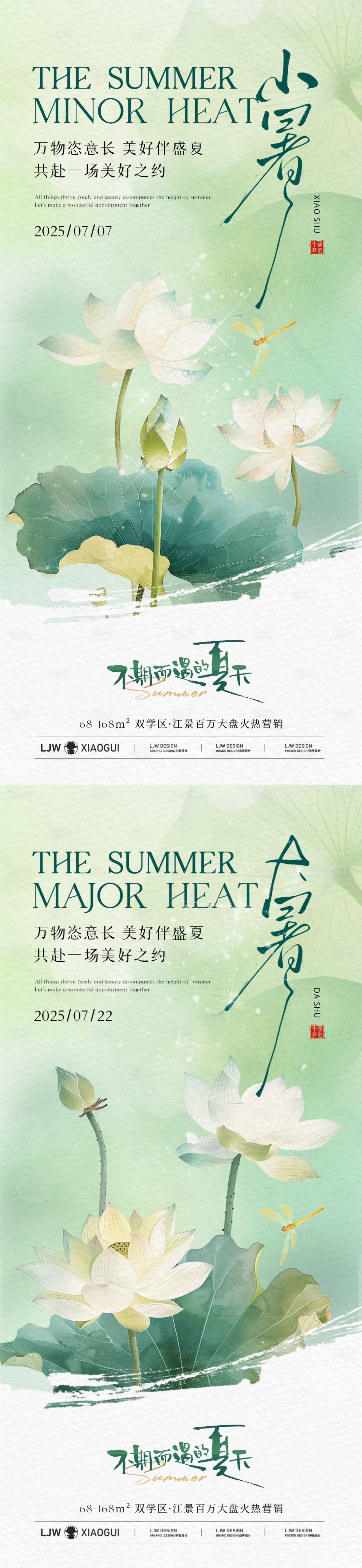 源文件下載【大暑小暑國風插畫意境海報】編號：22960031732438121
