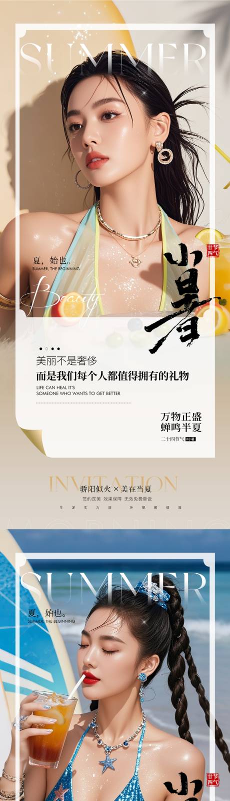 源文件下載【享設(shè)計】搜索編號：41190031754032253【醫(yī)美小暑】