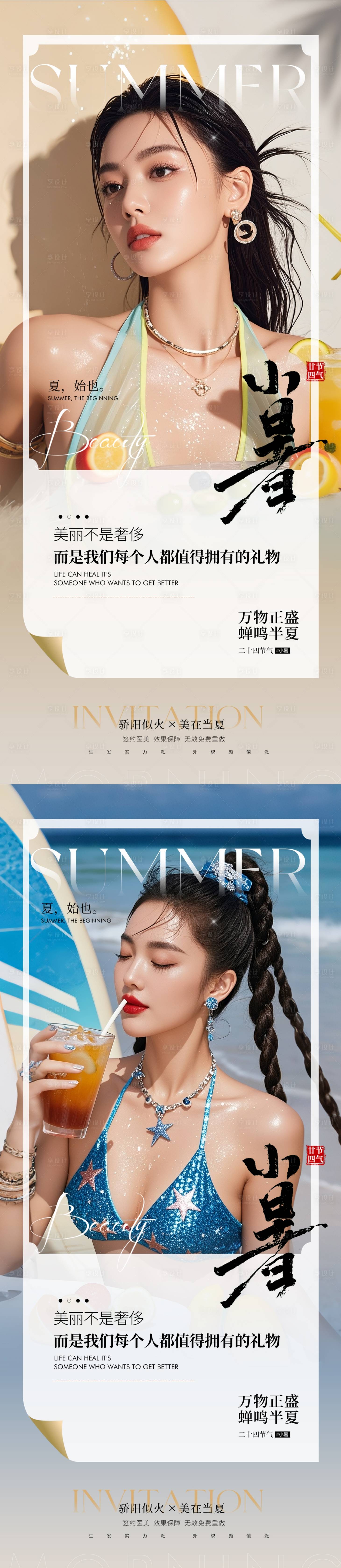 源文件下載【享設計】搜索編號：41190031754032253【醫美小暑】