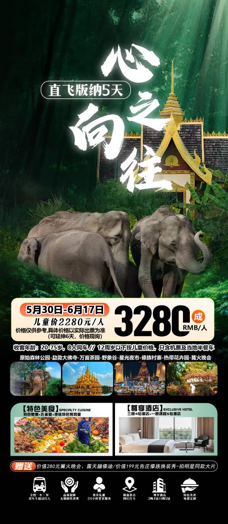 源文件下載【西雙版納旅游海報(bào)】編號(hào)：56400031875605838