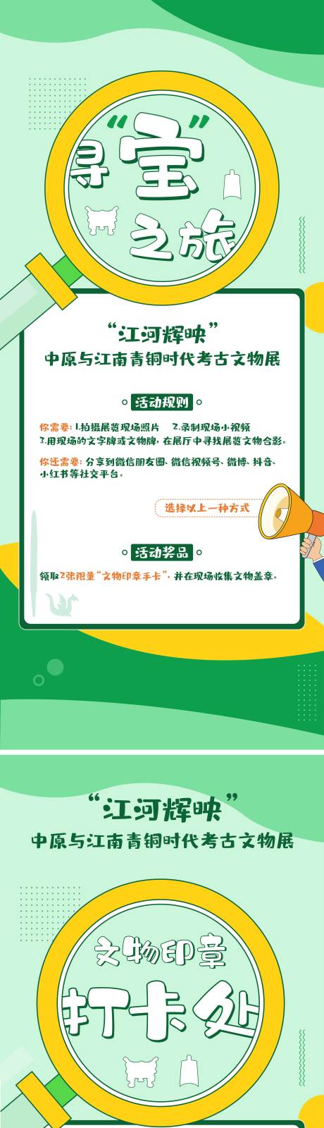源文件下载【寻宝之旅活动系列海报】编号：87010031840012134