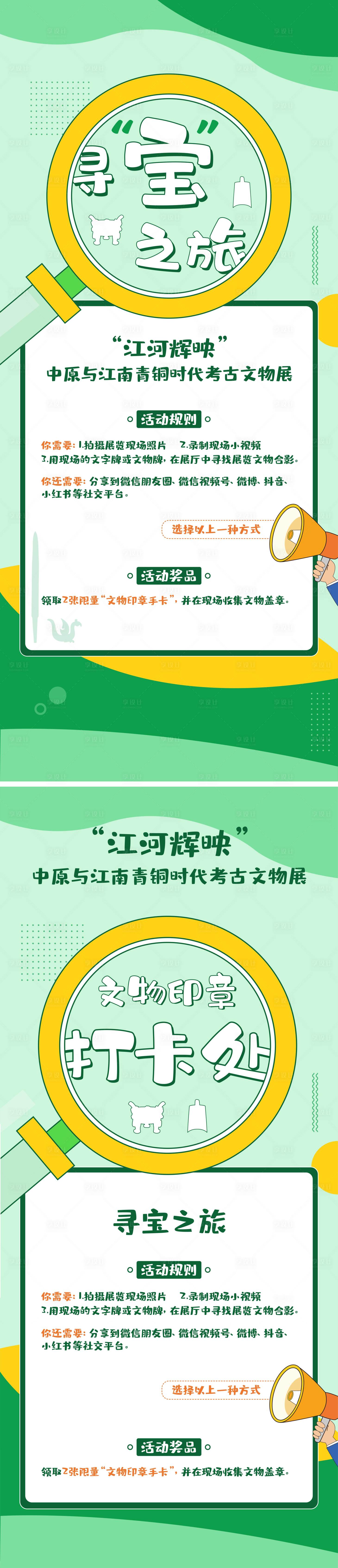 源文件下载【享设计】搜索编号：87010031840012134【寻宝之旅活动系列海报】