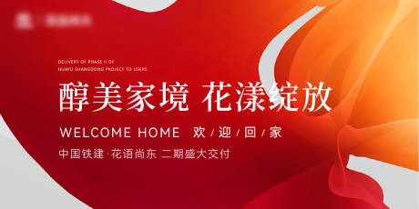 源文件下载【交房阶段主形象】编号：75240032221009306