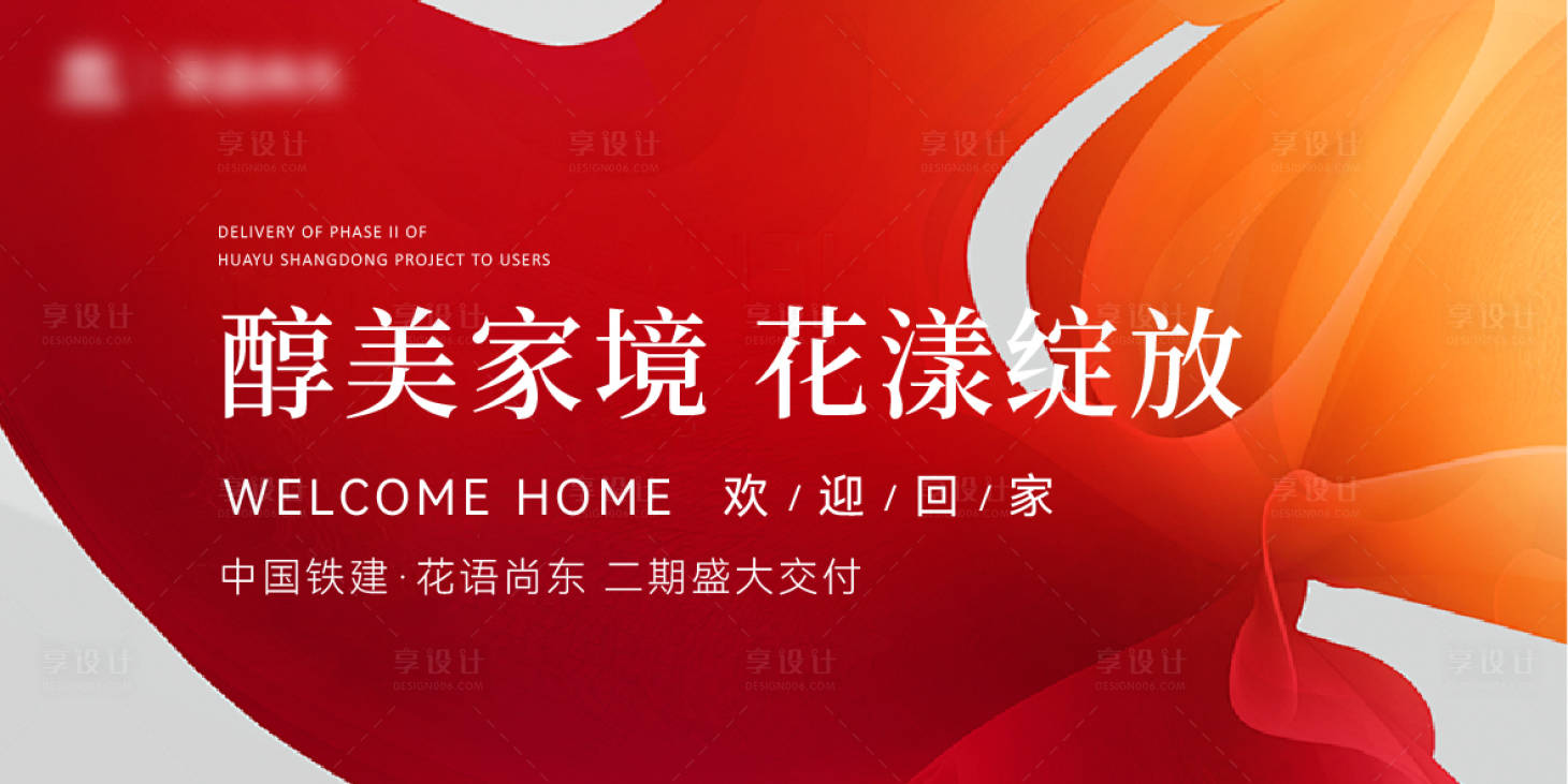源文件下载【交房阶段主形象】编号：75240032221009306