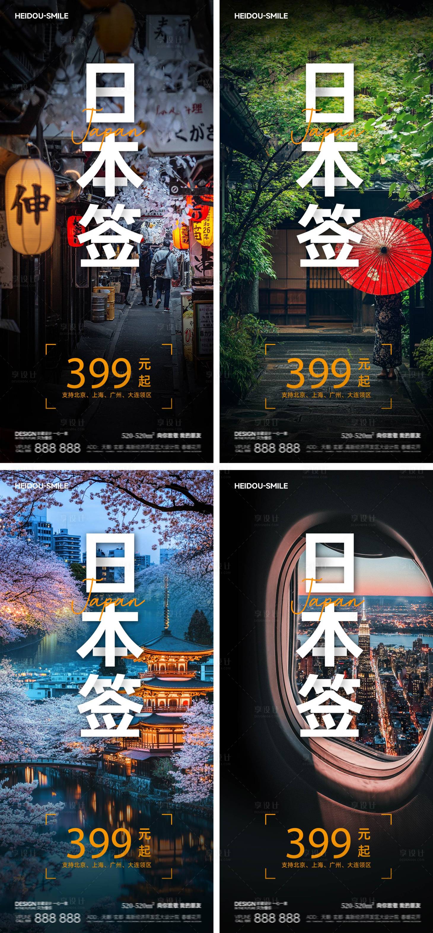 源文件下載【享設計】搜索編號：77590031704515787【日本旅游簽證海報】