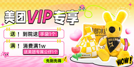 源文件下载【享设计】搜索编号：63230031781288184【美团顶通banner】