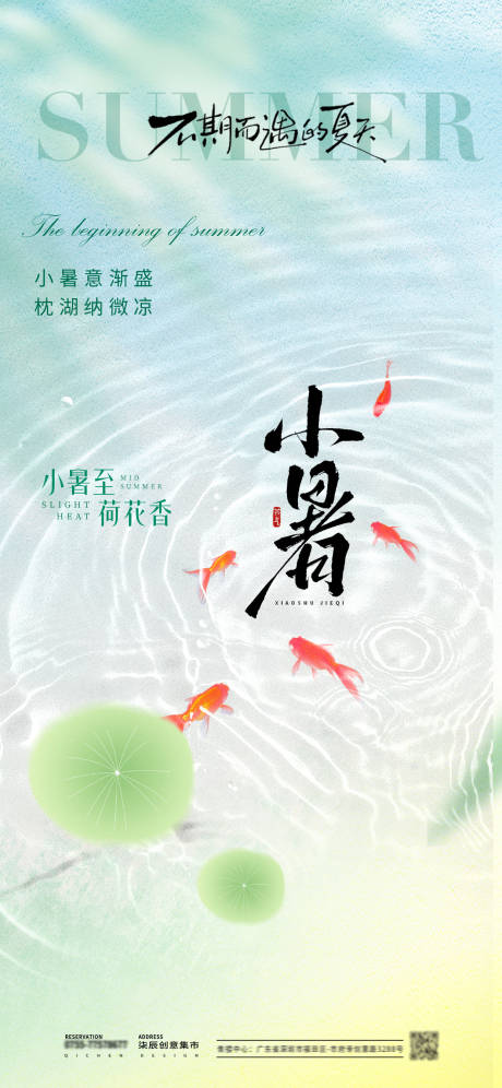 源文件下載【享設計】搜索編號：79880031719782577【小暑節(jié)氣系列海報】