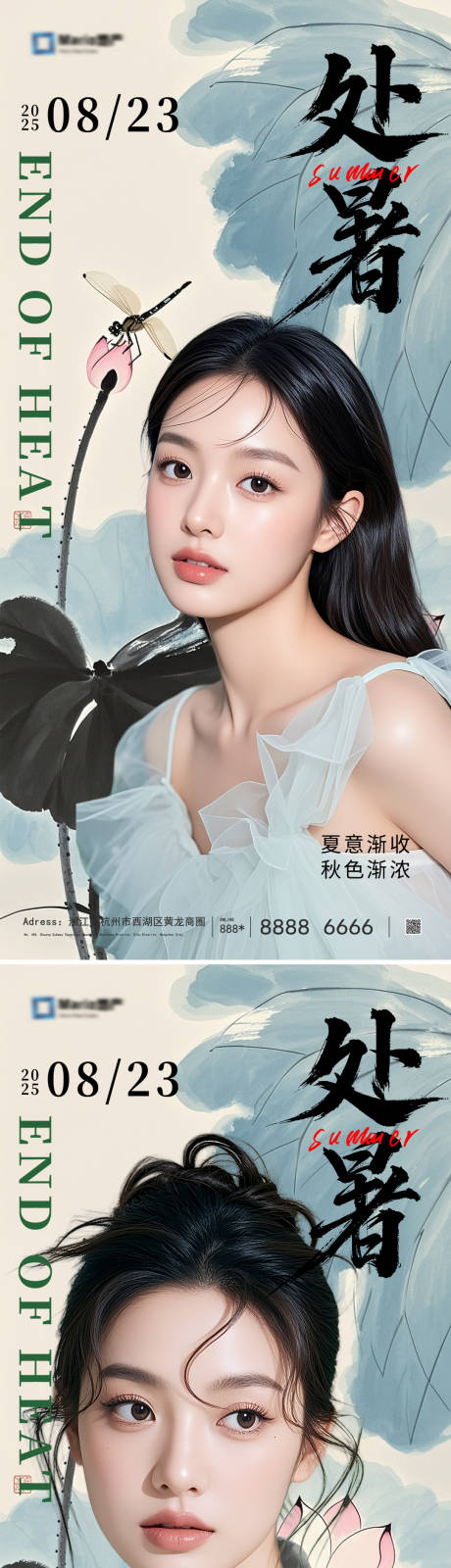 源文件下载【医美处暑节气海报】编号：63410031781296359