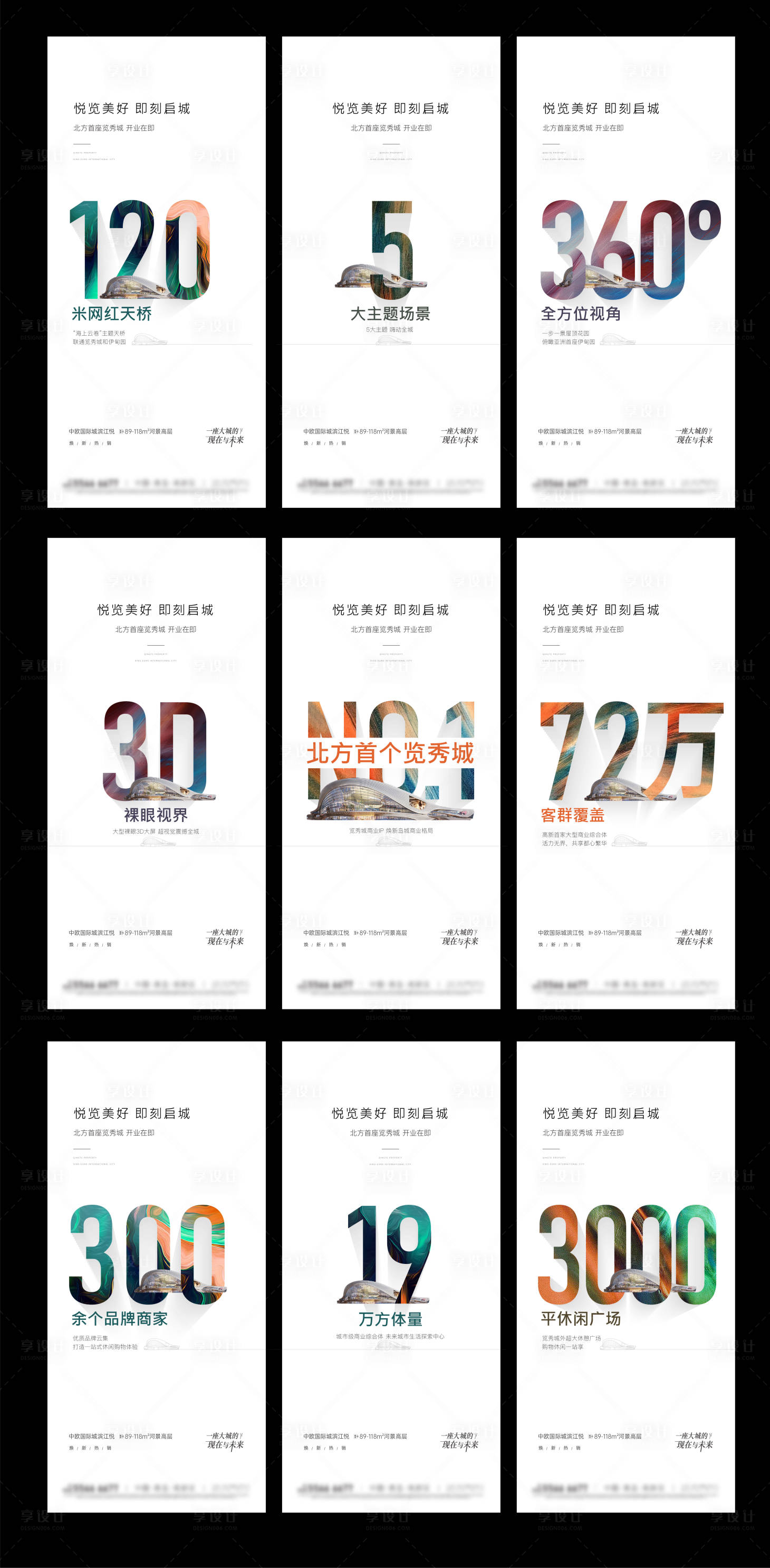 源文件下载【享设计】搜索编号：98010032243663281【地产九宫格数字海报】
