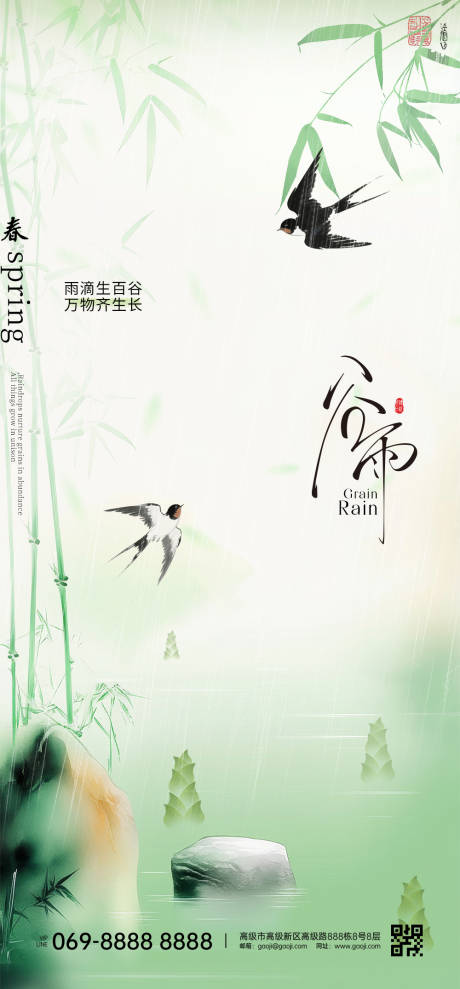 源文件下载【谷雨节气海报】编号：77130031889304332