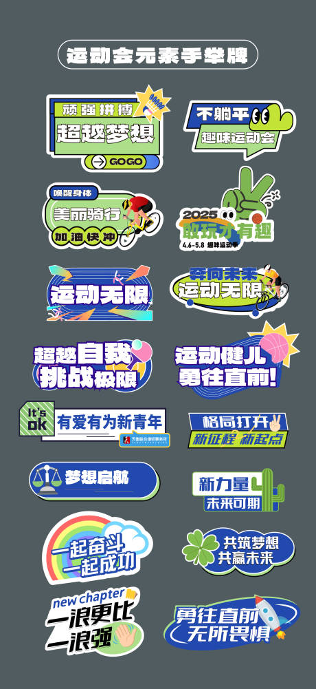 源文件下載【享設計】搜索編號：86580031748314397【運動會比賽手舉牌異形牌氛圍牌KT板】