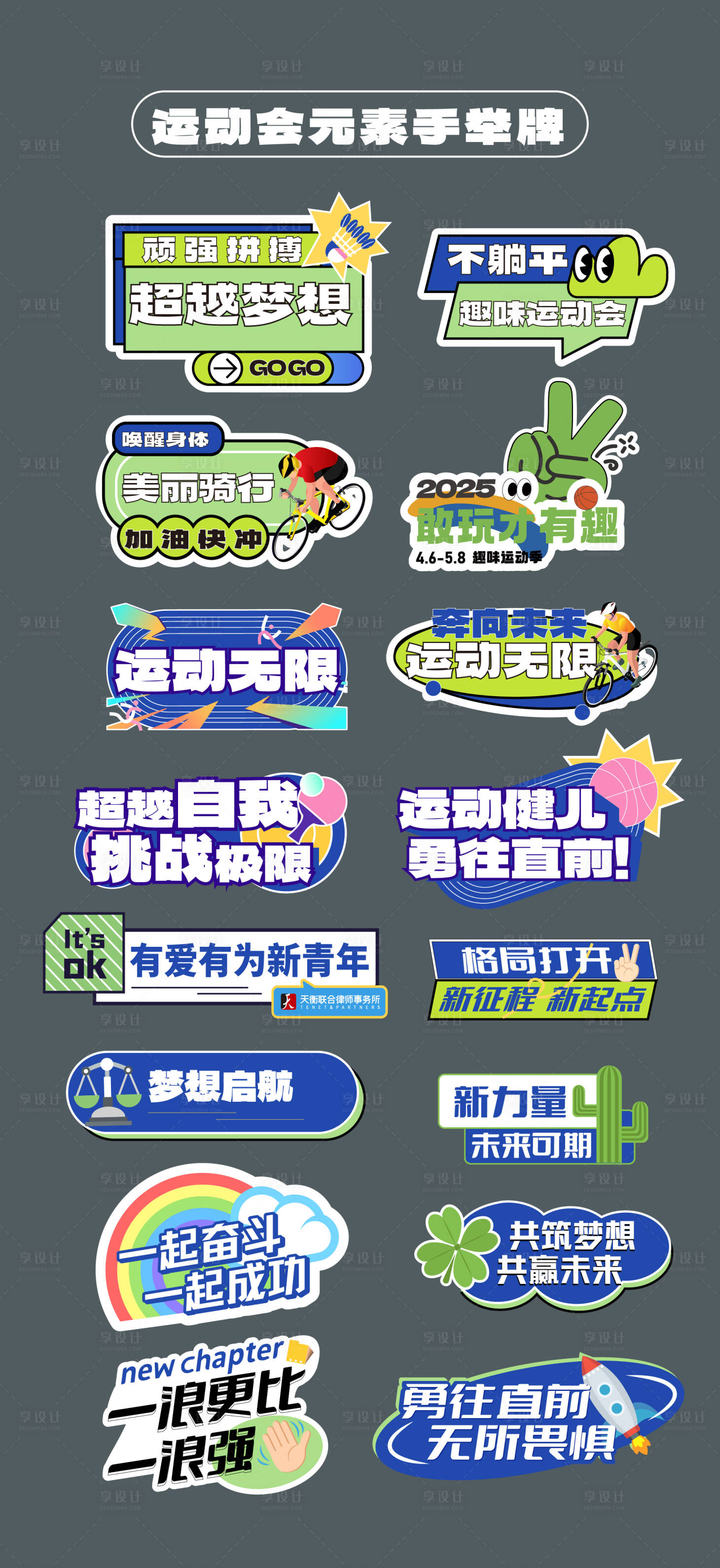 源文件下載【享設計】搜索編號：86580031748314397【運動會比賽手舉牌異形牌氛圍牌KT板】
