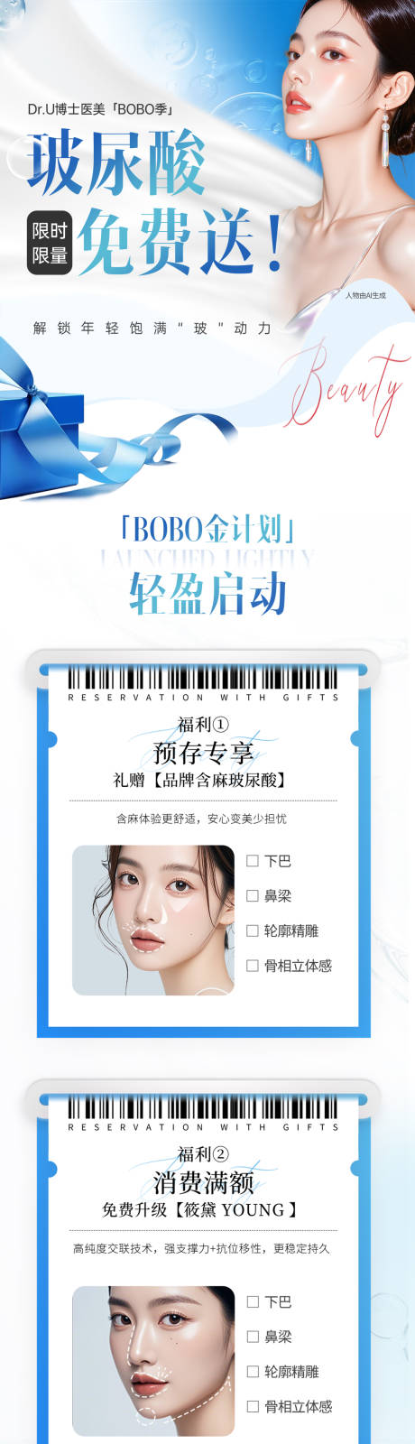 源文件下载【玻尿酸免费送详情页蓝色质感人物大众朋】编号：92090031815347550