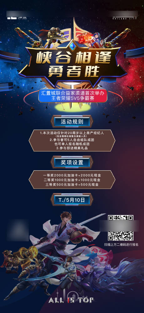 源文件下载【渠道王者荣耀海报】编号：71790032040046416