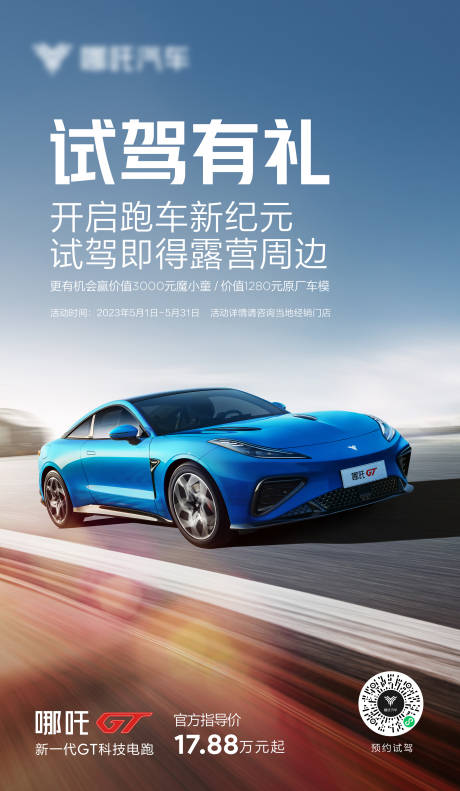 源文件下载【汽车试驾海报】编号：91990031732202541