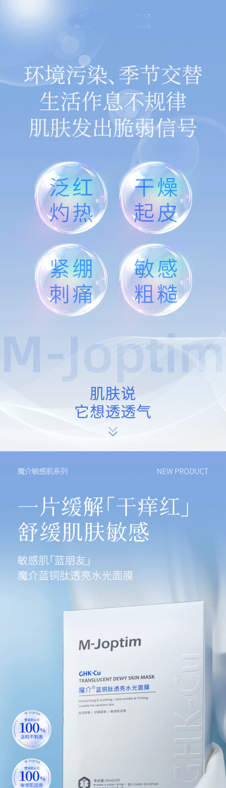 源文件下載【享設計】搜索編號：70290031900834271【藍銅肽面膜詳情頁 】