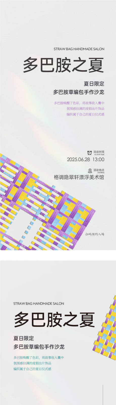 源文件下载【享设计】搜索编号：35820031732102104【编织地产暖场活动】
