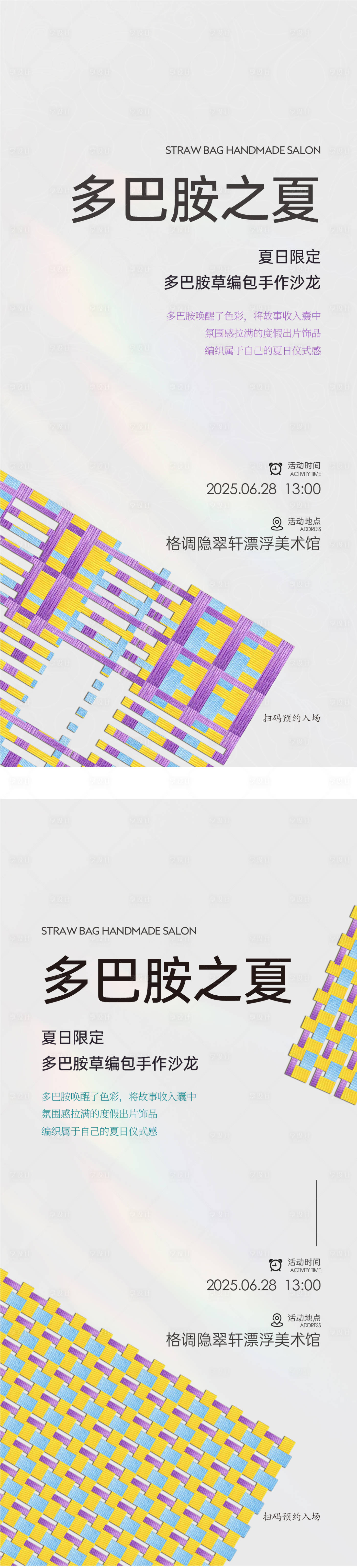 源文件下载【享设计】搜索编号：35820031732102104【编织地产暖场活动】