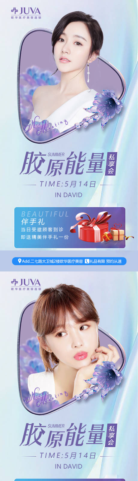 源文件下载【享设计】搜索编号：78840032219754601【胶原能量瓶医美海报】