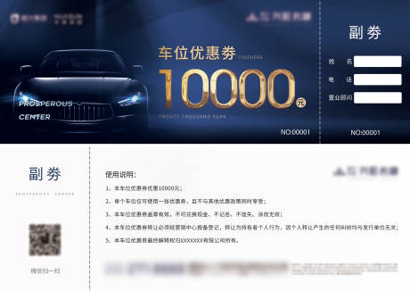 源文件下载【地产车位优惠券卡券】编号：56540031899035771
