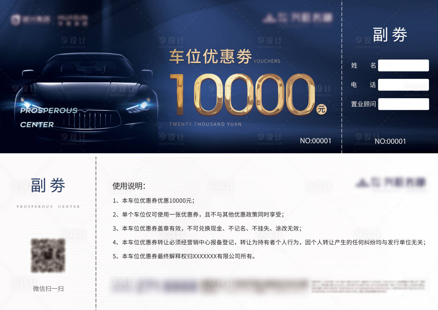 源文件下載【享設計】搜索編號：56540031899035771【地產車位優惠券卡券】
