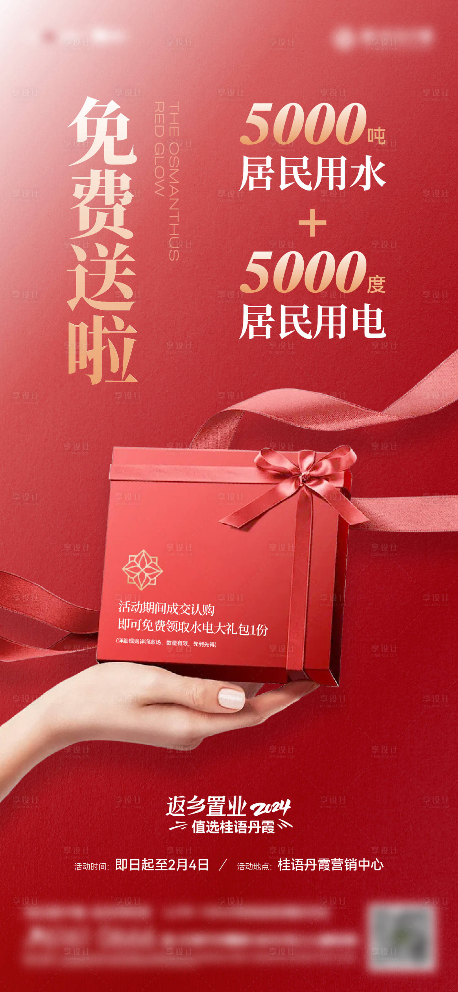 源文件下載【享設(shè)計(jì)】搜索編號(hào)：53980031637226902【送水活動(dòng)】