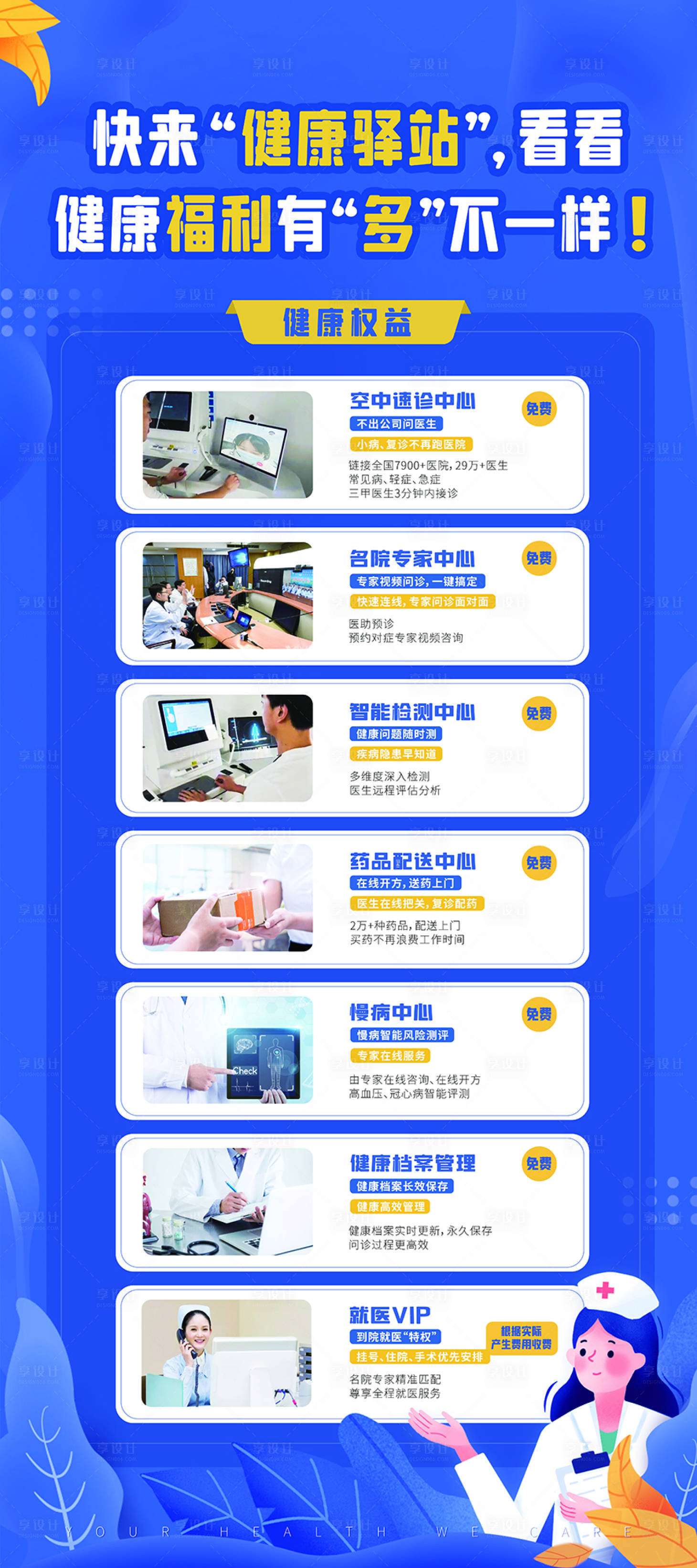 源文件下载【享设计】搜索编号：10120031778767068【健康活动海报】