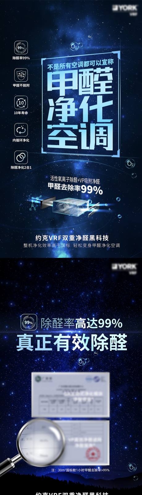 源文件下载【甲醛净化空调造势宣传海报】编号：25750031810708643