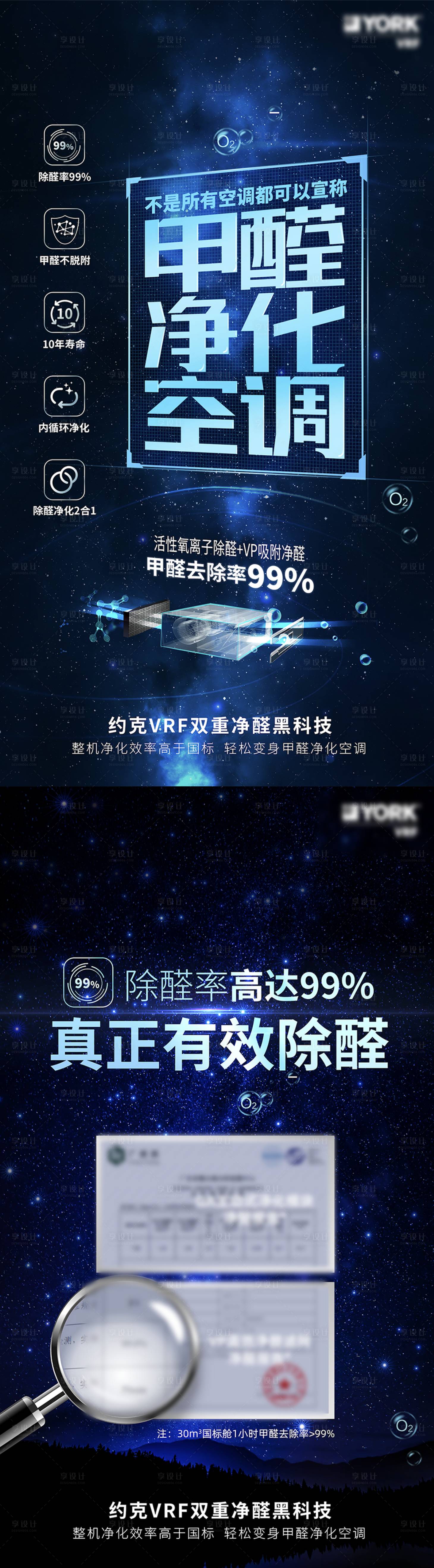 源文件下载【享设计】搜索编号：25750031810708643【甲醛净化空调造势宣传海报】