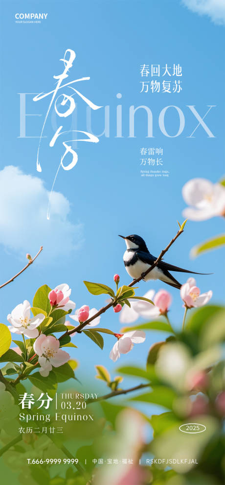 源文件下载【享设计】搜索编号：59070031713577609【春分节气海报】