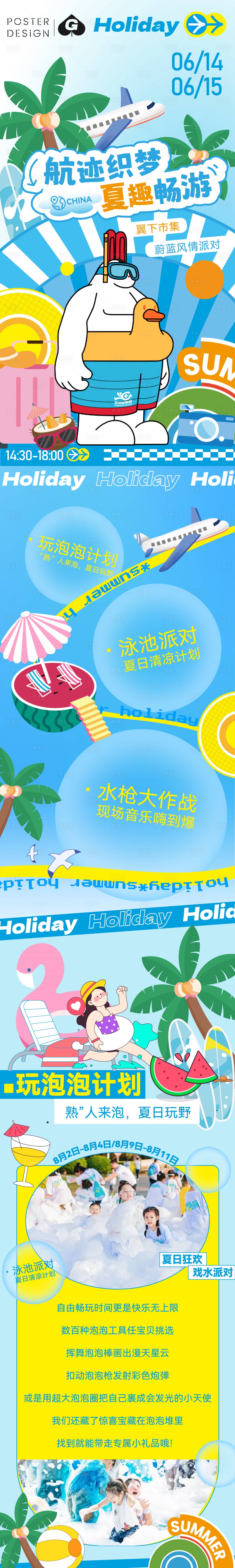 源文件下载【夏日插画长图推文】编号：45730031784241680