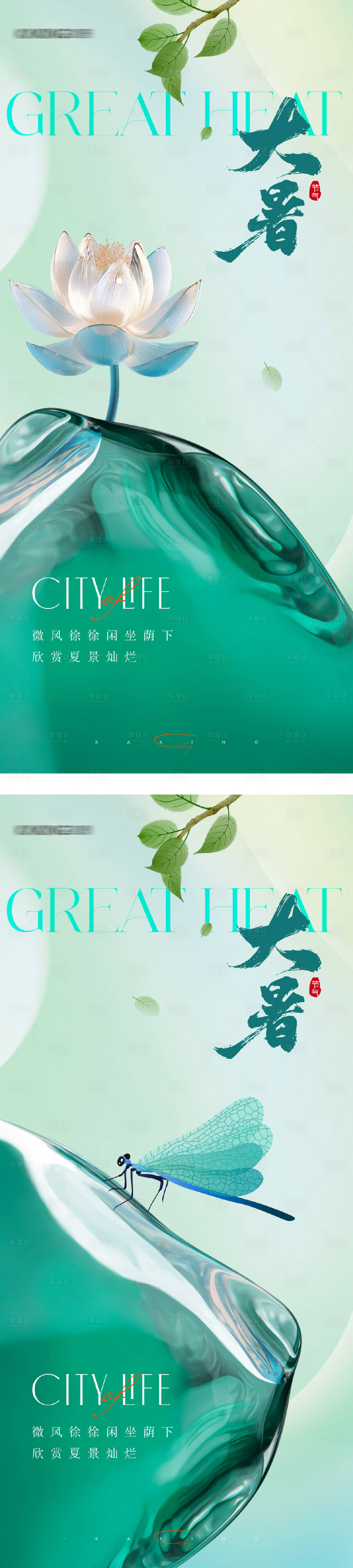 源文件下載【享設計】搜索編號：77340031942786264【地產大暑小暑海報】