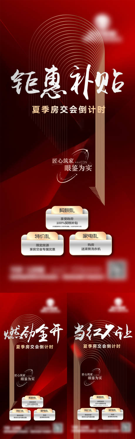 源文件下载【地产房交会倒计时系列海报】编号：30420031969166656