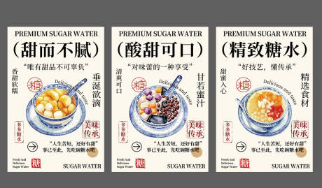 源文件下載【享設計】搜索編號：84370031937203162【簡約新中式糖水海報】