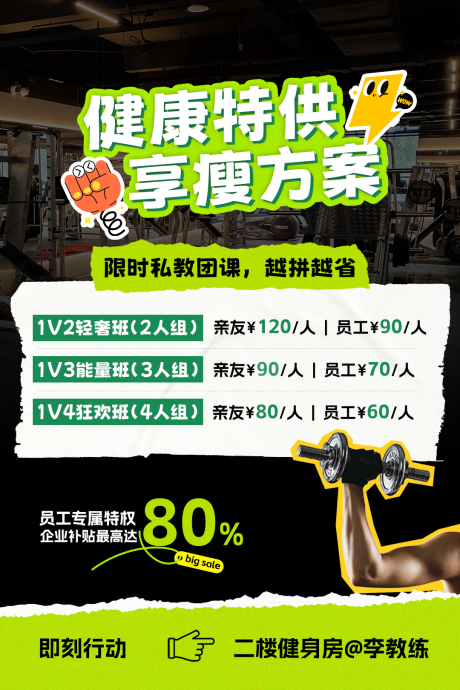 源文件下载【健身房海报】编号：59990031738565442