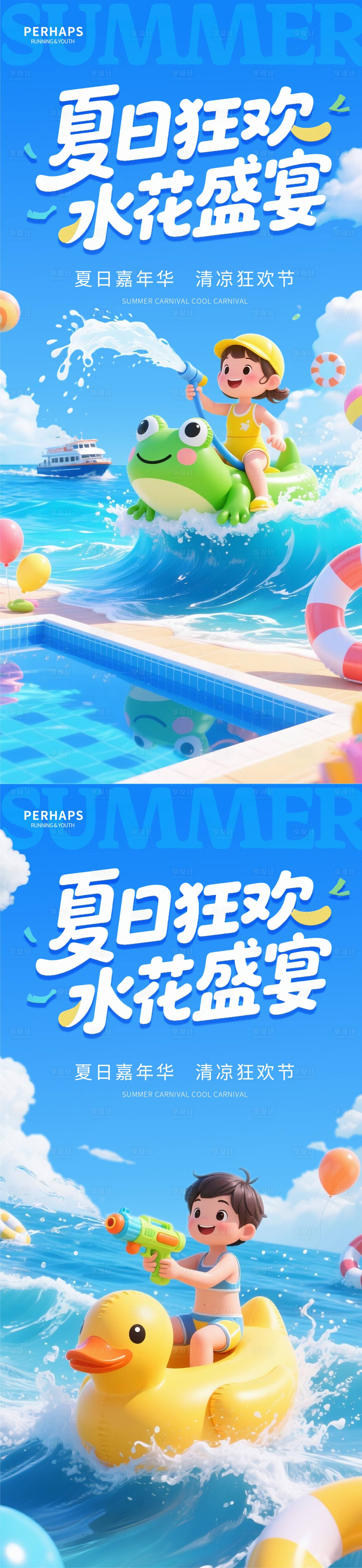 源文件下載【享設計】搜索編號：16210031991028236【夏日狂歡海報】