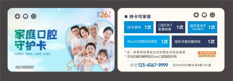 口腔家庭年卡促销会员VIP卡