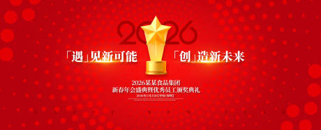 源文件下载【年会盛典暨表彰大会主视觉】编号：21970031971597445