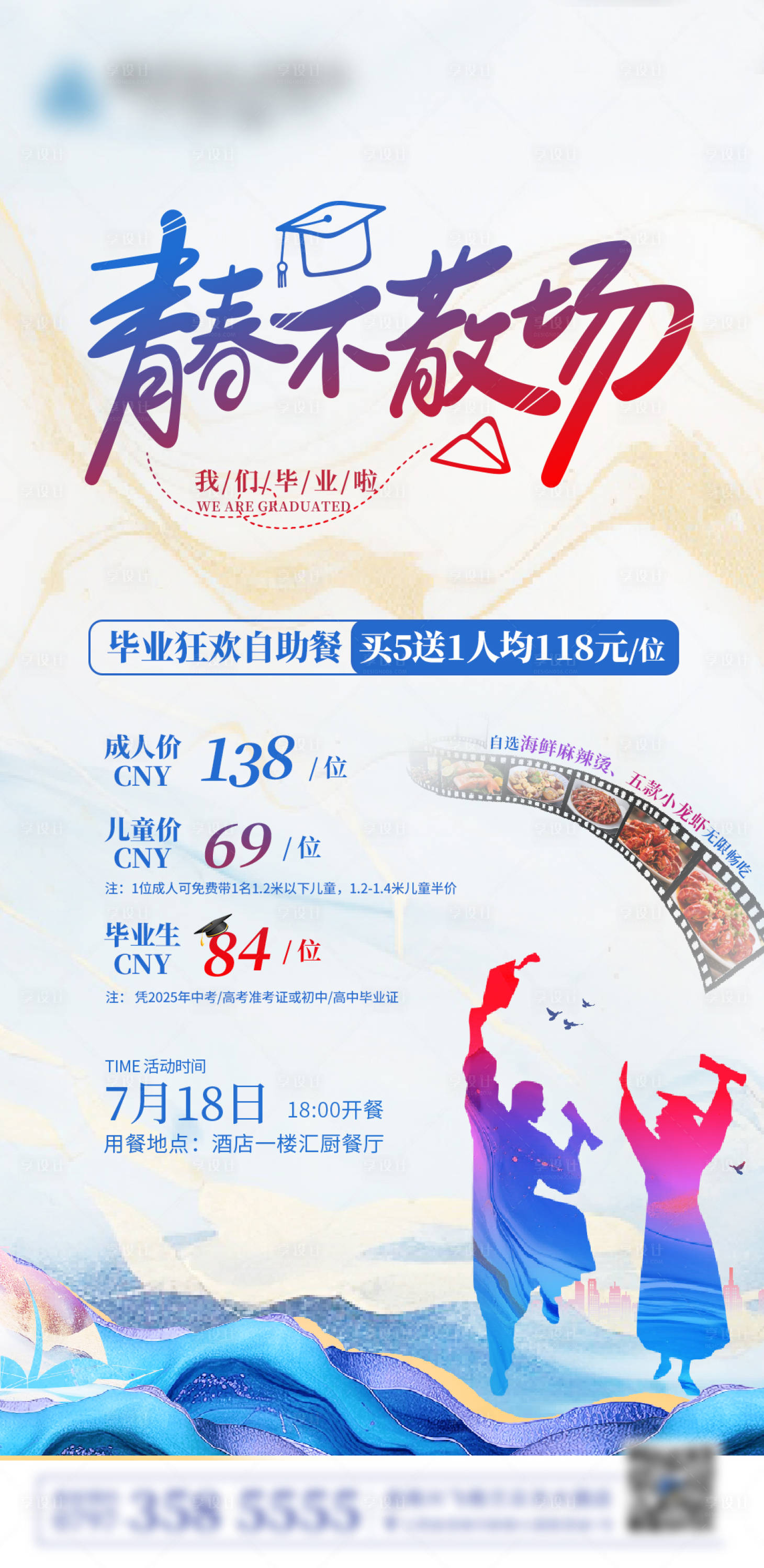 源文件下載【享設(shè)計(jì)】搜索編號(hào)：41070031876877680【畢業(yè)自助餐海報(bào)】