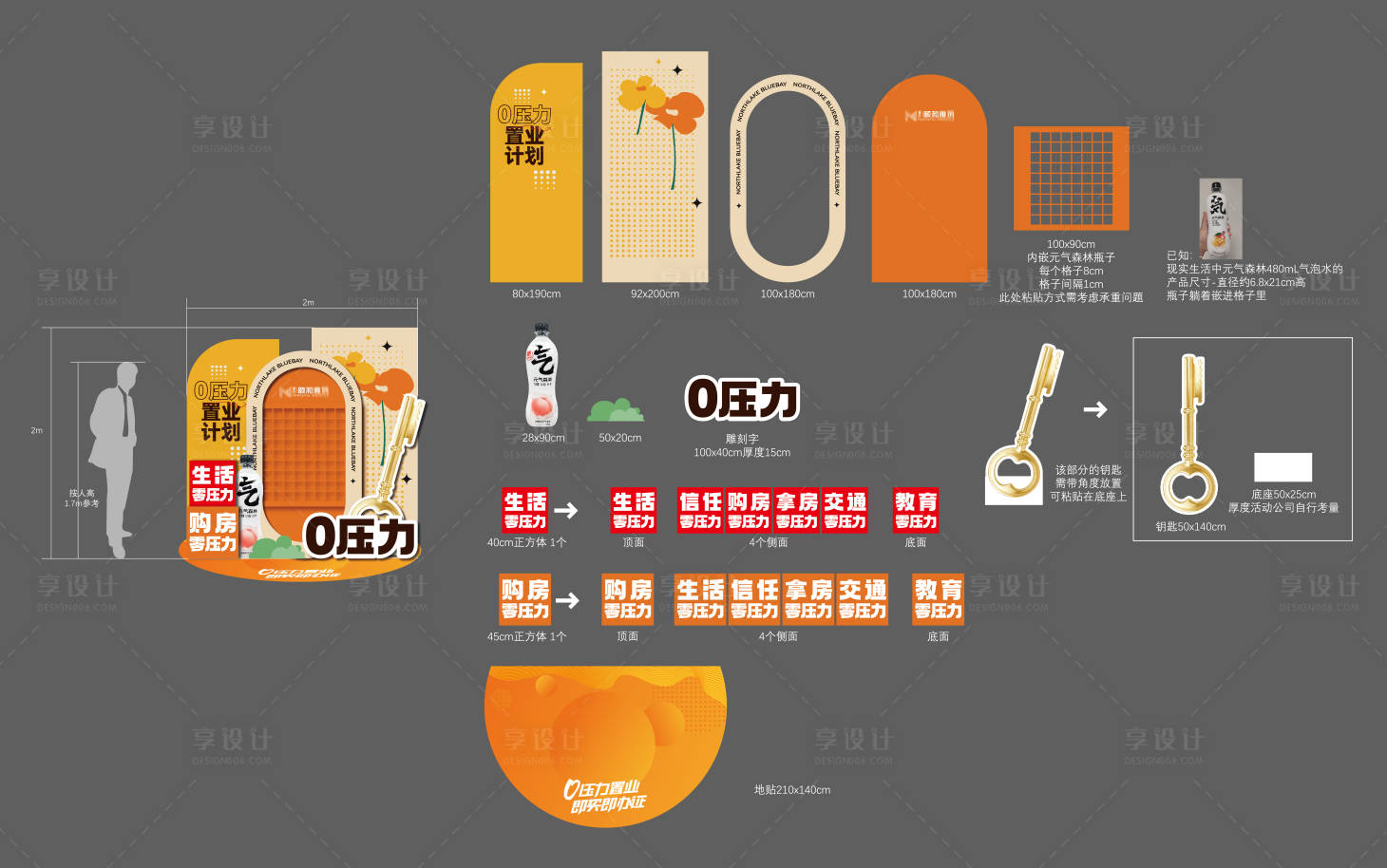 源文件下载【享设计】搜索编号：87790032141308048【元气森林案场美陈 】