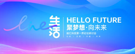 源文件下载【科技论坛研讨会主视觉】编号：35920031833811015