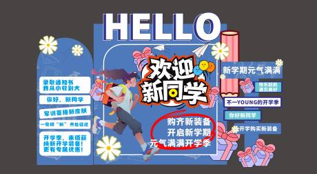 源文件下載【享設計】搜索編號：53560032159607129【開學季美陳】
