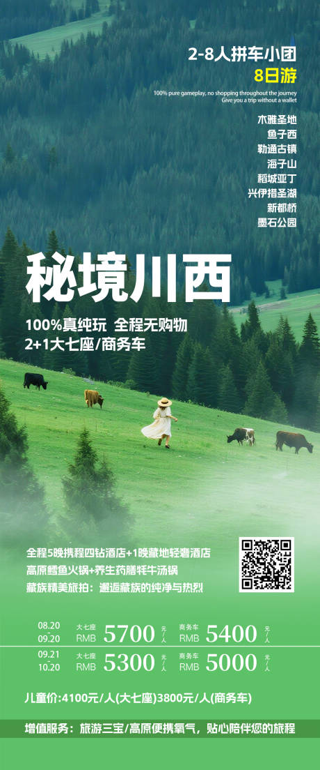 源文件下載【享設(shè)計(jì)】搜索編號：90670032208412588【川西旅游海報(bào)設(shè)計(jì)】