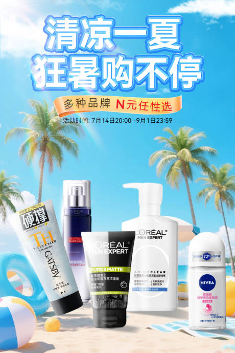 源文件下载【享设计】搜索编号：17710032039118173【夏日商品海报】