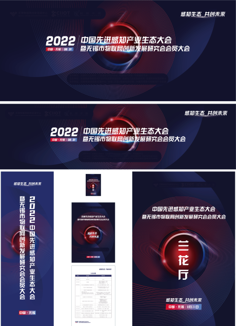 源文件下载【中国先进感知生态大会物料】编号：55050031855345919