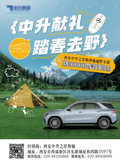源文件下载【汽车创意海报】编号：29220032203494785