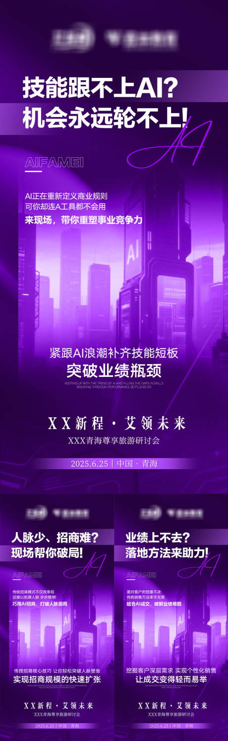 源文件下載【享設計】搜索編號：59780032183586754【AI招商海報】